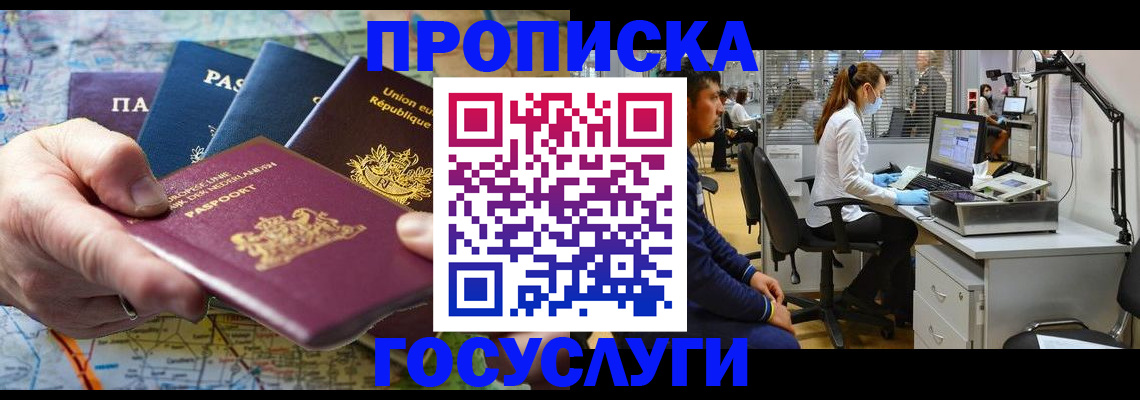 прописка ребенка в Миллерово