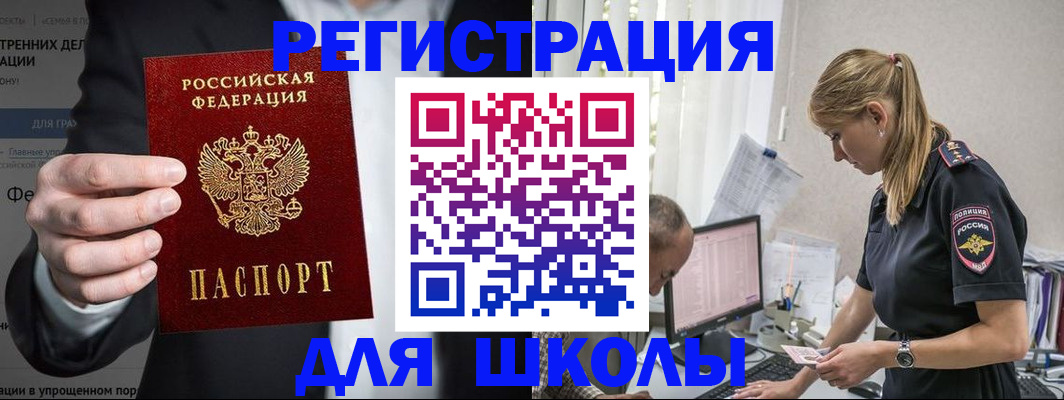 регистрация для школы в Миллерово