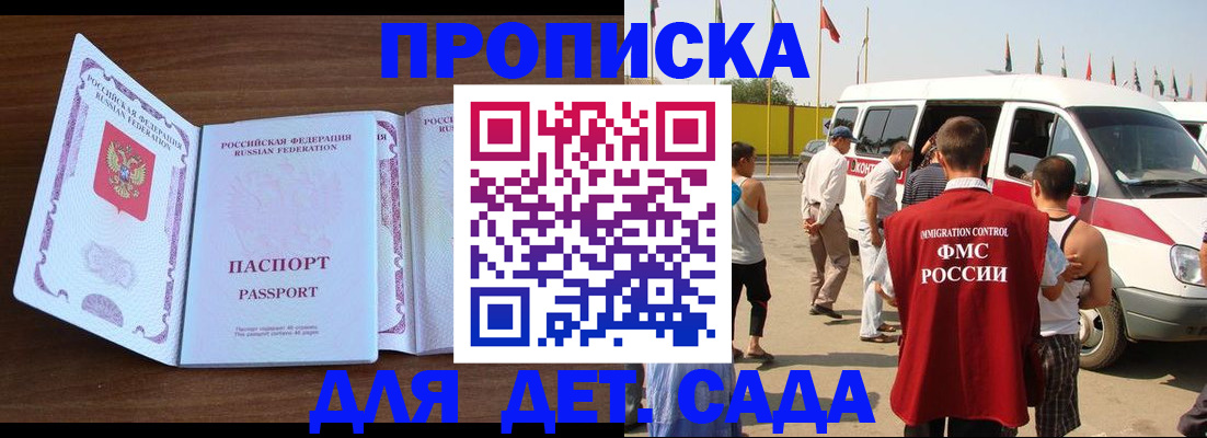 временная регистрация для школы в Миллерово