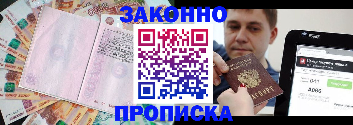 прописка для кредита в Миллерово