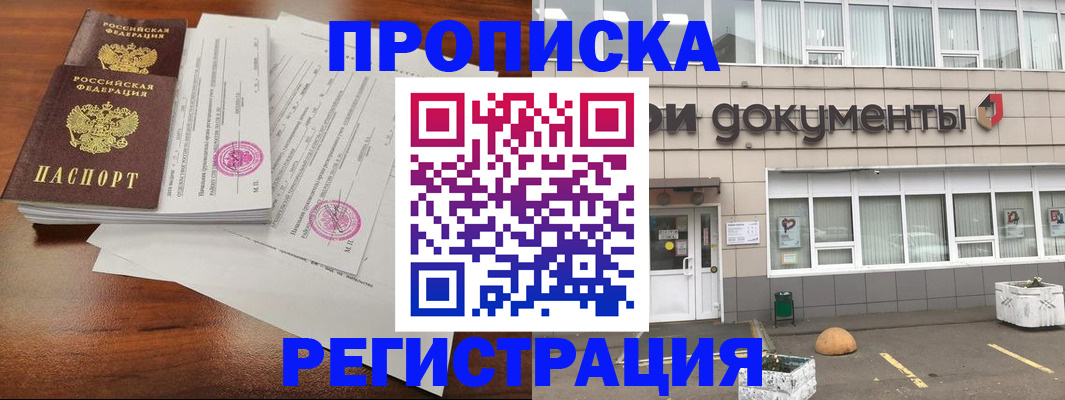 прописка для кредита в Миллерово